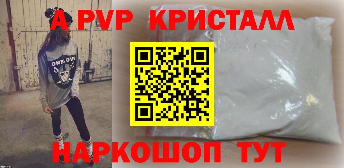 A-PVP мука  Вход с VPN  Альфа ПВП  A PVP СК  Alpha PVP Crystall  Краснознаменск 