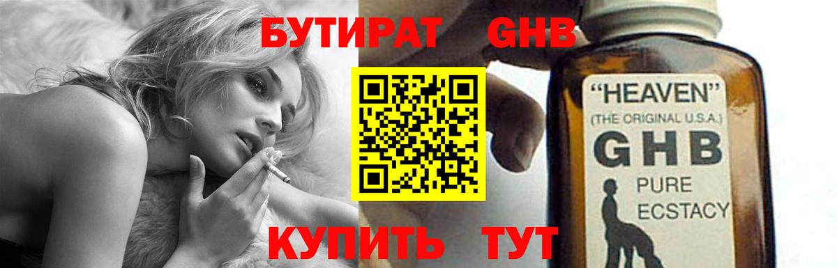 Краснознаменск  БУТИРАТ бутандиол  Бутират  Вход с VPN 
