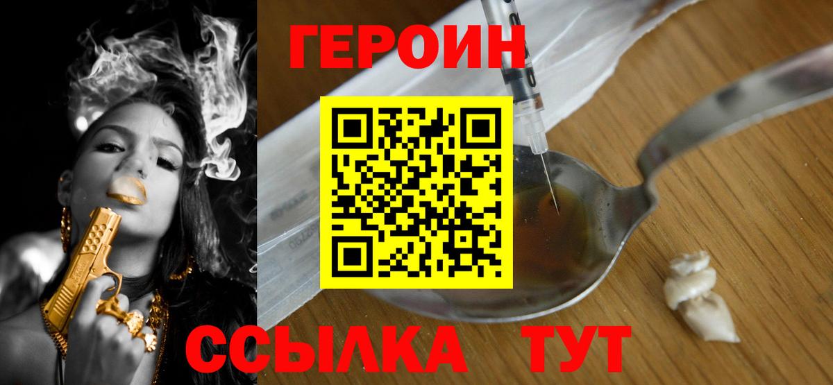 ГЕРОИН белый  Вход с VPN  Краснознаменск 