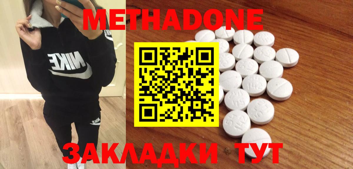 Метадон methadone  Метадон methadone  Вход с VPN  Краснознаменск 