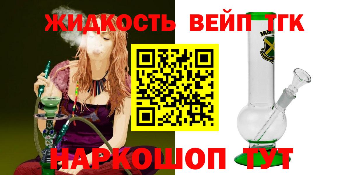ТГК жижа Краснознаменск
